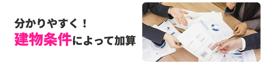 1項目につき+5万円