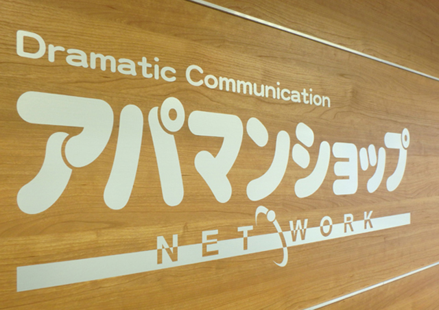 アパマンショップ