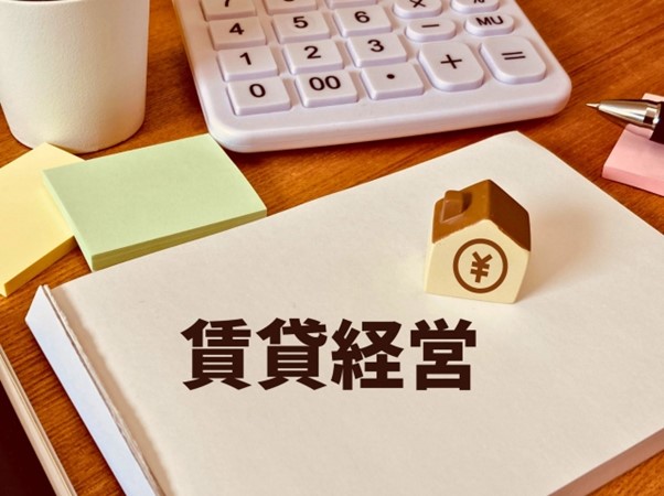 賃貸経営