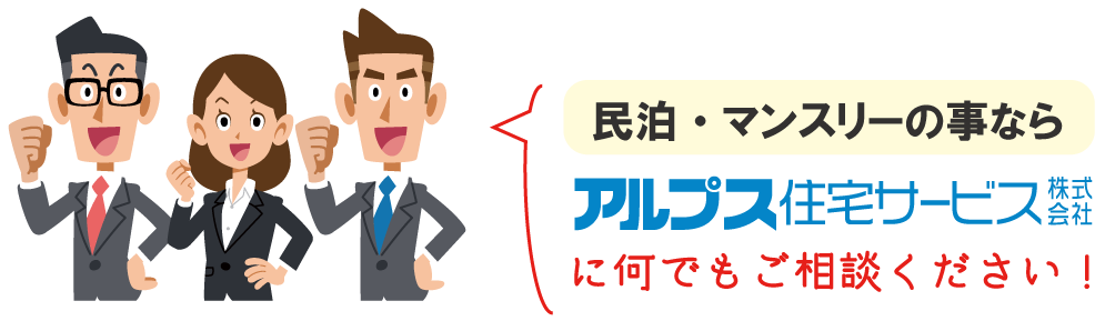 民泊・マンスリーの事なら
