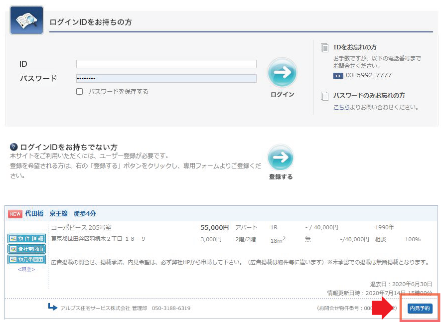 いい生活ログイン