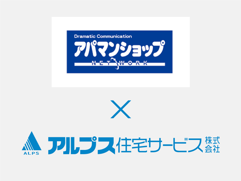 アルプス住宅サービス