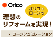 オリコのローン